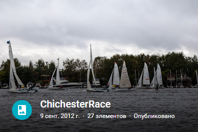 Chichester race. 2012.